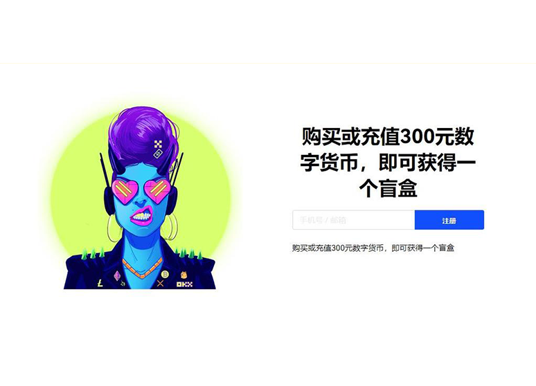 OKB交易所合规数字资产服务平台页面展示